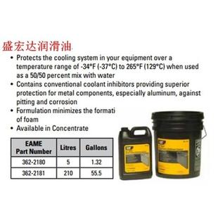 37度339 卡特柴油发动机防冻液 3765红色 2181 CATDEAC362