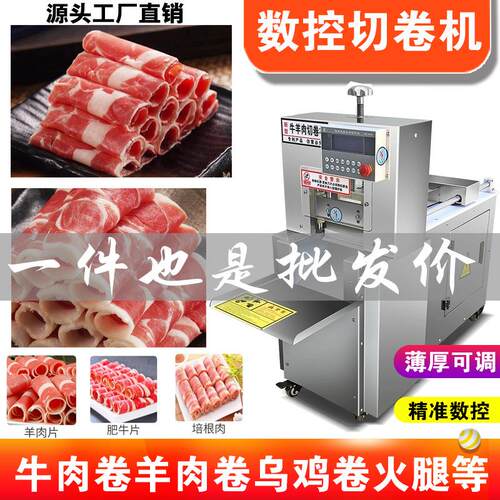 商用数控羊肉切片机商用刨肉机全自动羊肉片肥牛切卷机冻肉刨片机