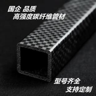 全碳纤维方管长方型管矩形管碳纤扁管扁形管无人机臂全碳素