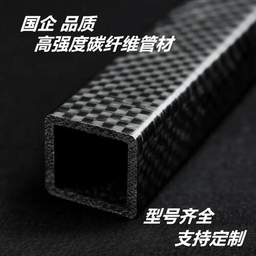 全碳纤维方管长方型管矩形管碳纤扁管扁形管无人机臂全碳素
