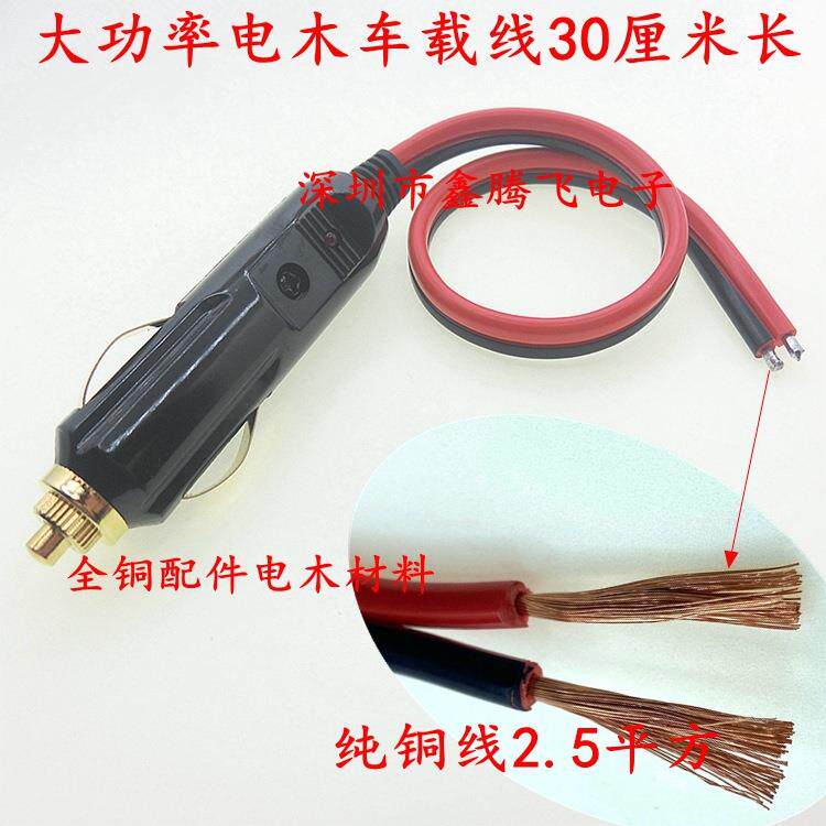 供应 12V-24V大功率车充点烟器线车载美式点烟器线公头母座线