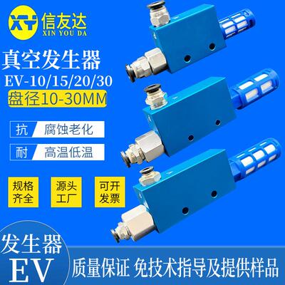 优质真空产生器EV-10/15/20/25/30HS-R 负压产生器 高真空 大流量