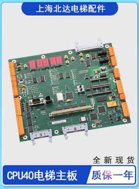 电梯主板LCECPU40/KM773380G04主板CPU40 /KM773383H04适用通力