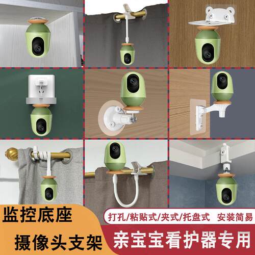 适用于亲宝宝看护器摄像头支架夹子免打孔托盘吊装正装监控支架