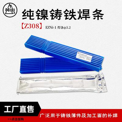 耐腐蚀性Z308铸铁电焊条石墨型药皮EZNi-1纯镍铸铁焊条