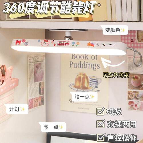 酷毙灯大学生宿舍吸顶灯台学习专用led床头磁吸吸附小夜灯