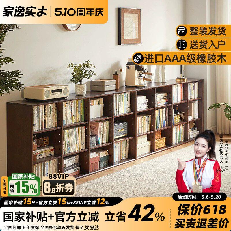 家逸实木书架书柜收纳柜一体靠墙客厅矮柜落地柜置物架儿童格子柜