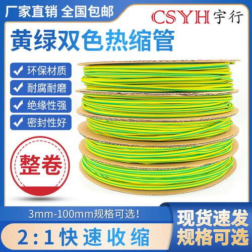 整卷黄绿双色热缩管 绝缘套管 接接地线 线束管道标识热收缩管黄