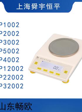 上海舜宇恒平MP12002实验室大量程电子天平电子秤1200g/0.01g