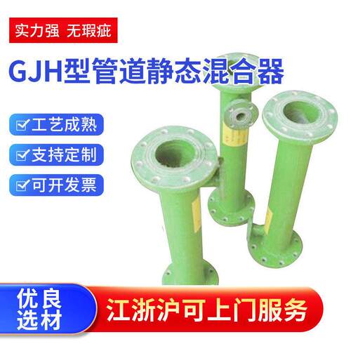 江苏厂家直供UPVC静态管道全自动混合器GJH型管道静态混合器