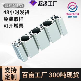 厂家40160工业铝型材欧标铝材铝合金设备框架支架