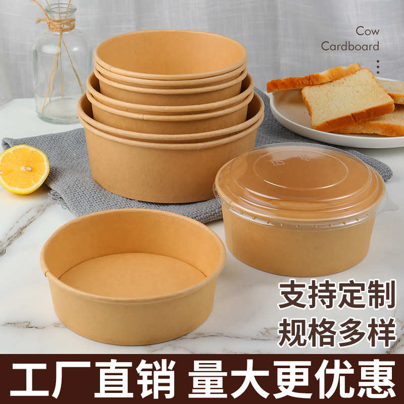 加厚一次性牛皮纸餐盒圆形沙拉碗纸碗外卖打包盒饭盒带盖现货批发