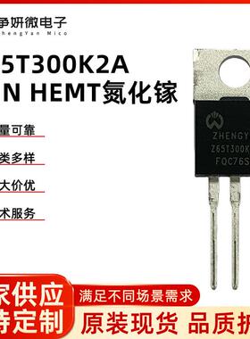 争妍微电子Z65T300K2A GaN HEMT氮化镓三极管原装现货