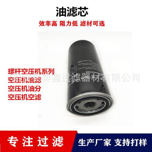奕鑫供应螺杆式空压机油分滤空气过滤W13145机油过滤器现货