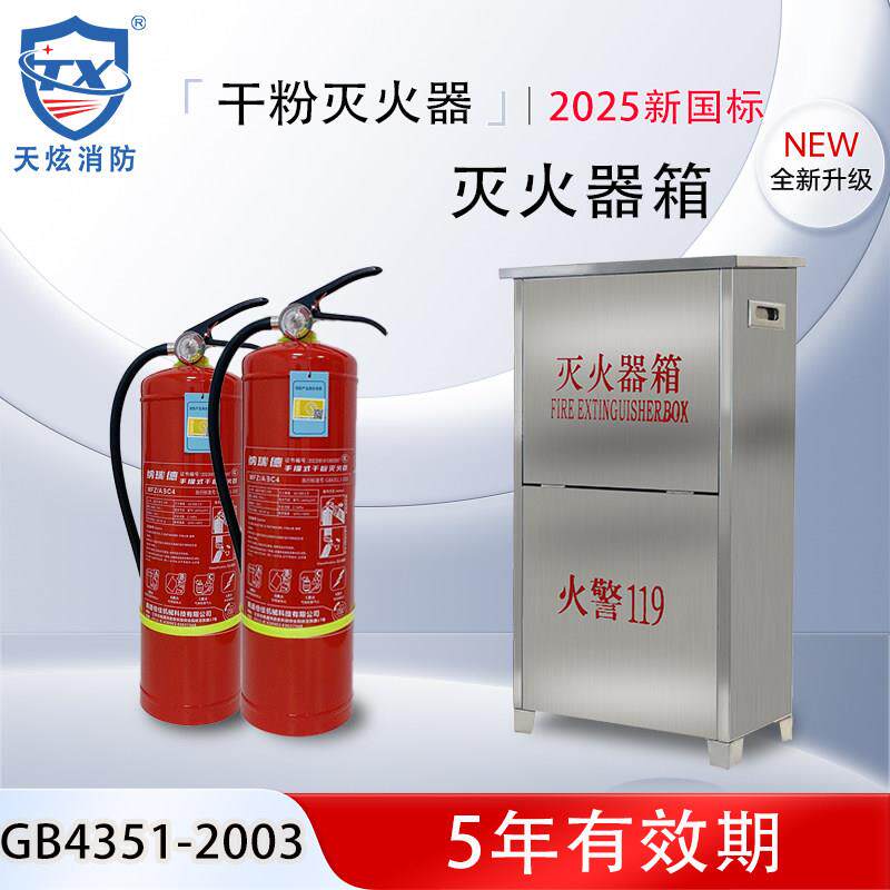 灭火器304不锈钢4KG2只装5kg金色圆弧形壁挂式干粉灭火器箱