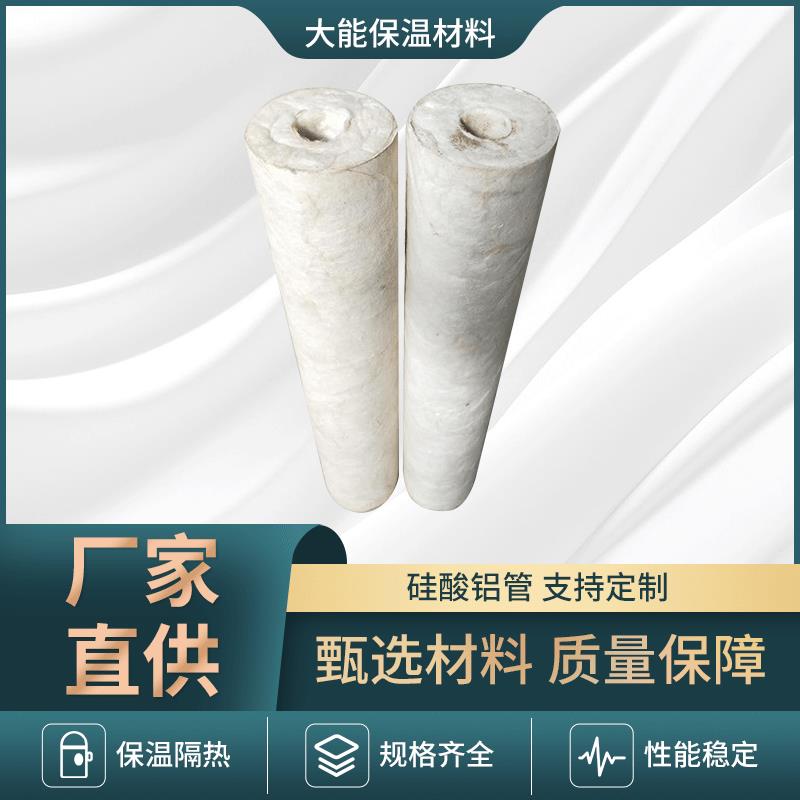 硅酸铝管锅炉蒸汽管壳管道硅酸铝保温管壳50mm厚A级防火管道保温