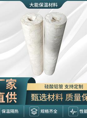 硅酸铝管锅炉蒸汽管壳管道硅酸铝保温管壳50mm厚A级防火管道保温