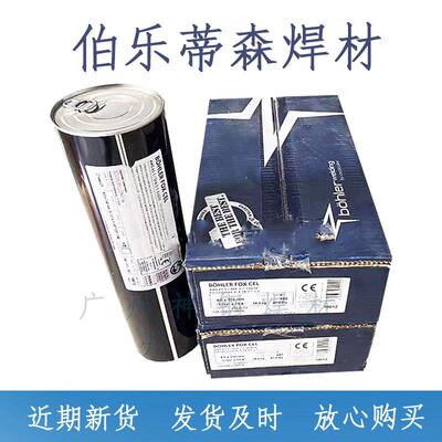 伯乐蒂森BOHLER FOX 2209 R不锈钢焊条E2209双相不锈钢焊条4.0mm