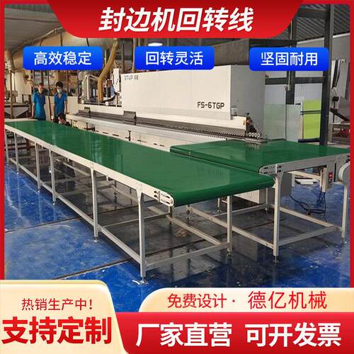厂家直供封边机回转线家具厂木板回转台输送机循环线皮带回转线