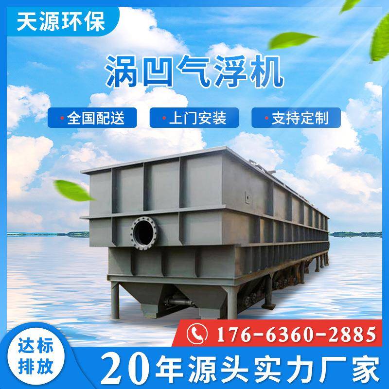 涡凹气浮机气浮池电絮凝电解装置设备一体化溶气气浮机刮渣机