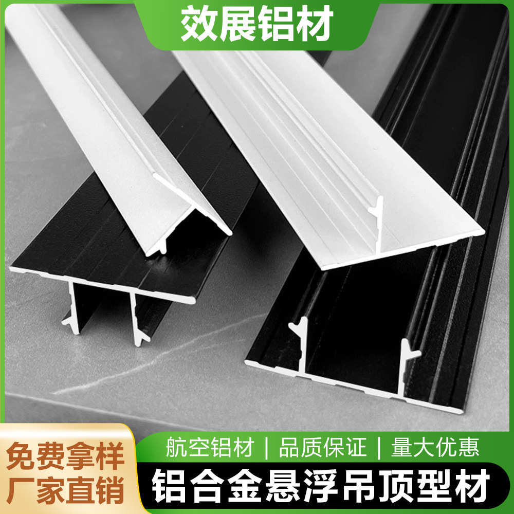 天花板阴影缝装饰线条铝合金石膏板t型双边收口条悬浮吊顶收边条