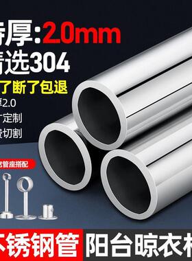 304不锈钢2.0mm特厚圆管阳台晾衣杆晒衣杆单杆晾衣杆杆子挂衣杆