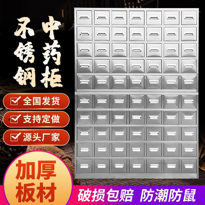 钢制加厚中药柜不锈钢铁皮经济型药店诊所中医存放药材多斗柜定制