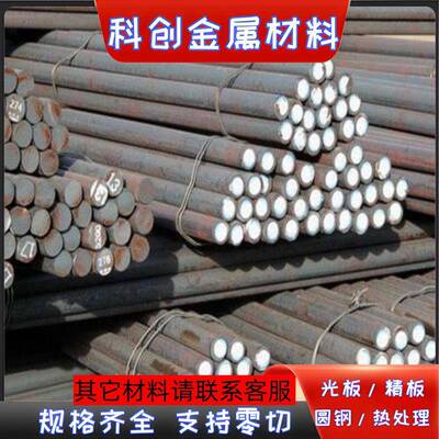 20crmnti圆棒gcr15零切42crmo圆钢45号钢钢板q355b棒料40cr实心圆