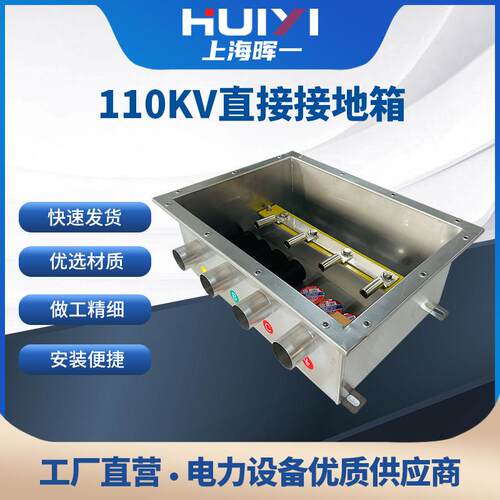 厂家110KV金属直接接地箱交叉互联电缆护层高压保护04直接接地箱