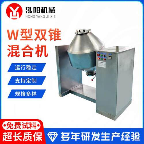 现货W型双锥混合机全自动立式混合机食品粉末颗粒不锈钢搅拌机
