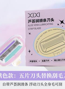 XIXI贝壳毛刀女士专用美容工具