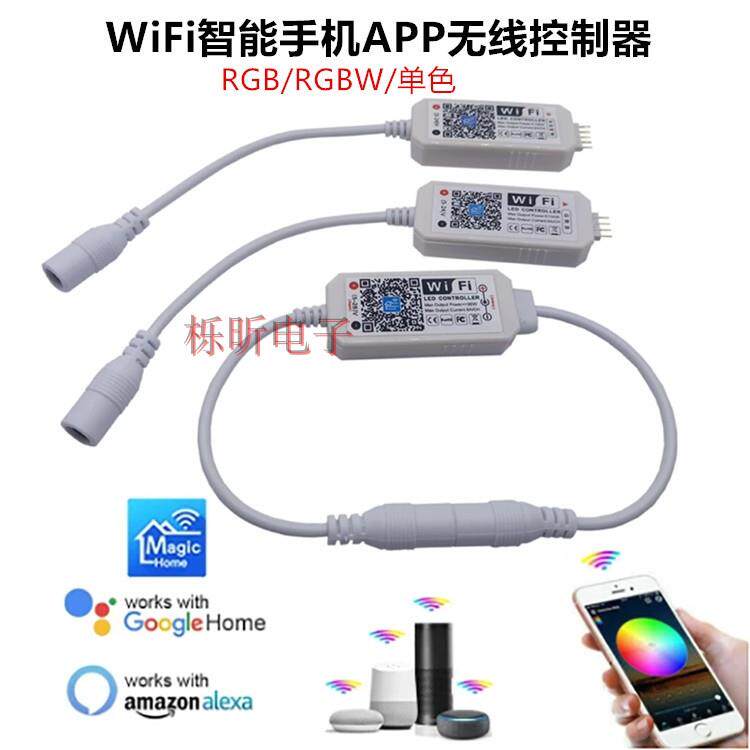 单色WiFi迷你RGB七彩LED灯带控制器 手机APP智能12-24V语音调光器