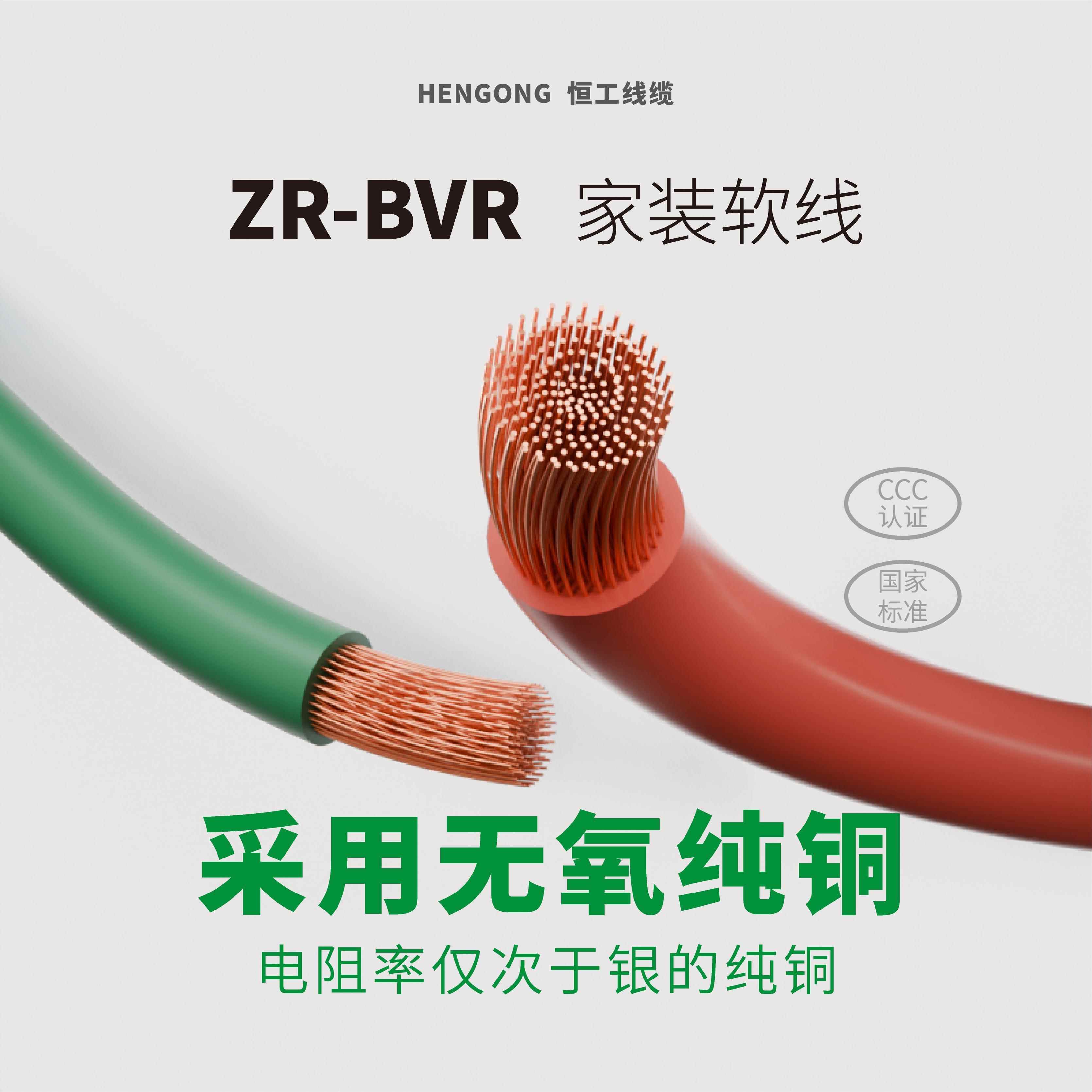 电线软线BVR1.5 2.5 4 6 10 16 25 35 50平方单芯电源线铜芯电缆