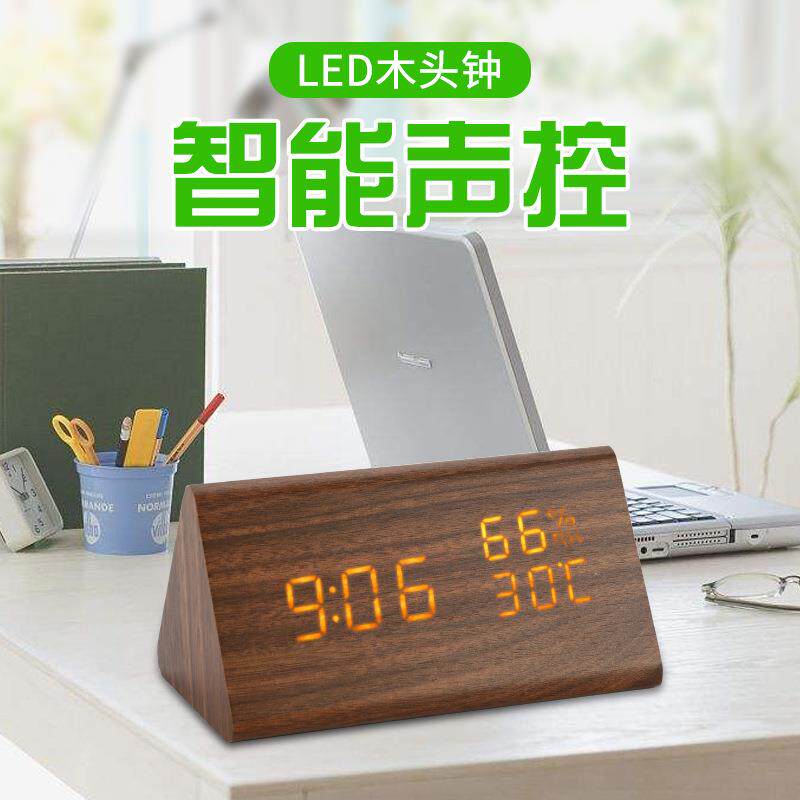 创意LED三角形木头钟 声控数显温湿度电子钟 懒人夜光木质数字钟