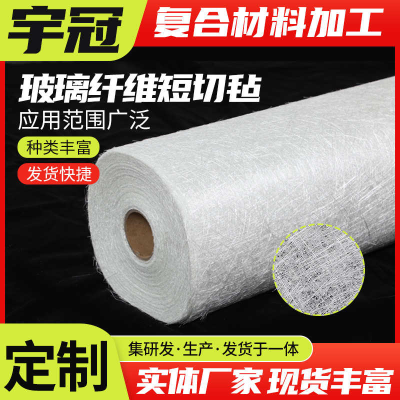 玻璃纤维短切毡厂家直供无碱表面毡玻璃钢水池管道防腐玻璃纤维布