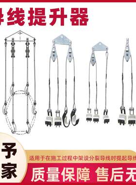 厂家供应ST50-2带电作业三线提升器架空线路提升钩导线提升器