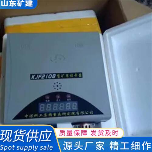 厂家供应矿用本安型KJF210B读卡器 矿用人员定位系统 人员定位卡