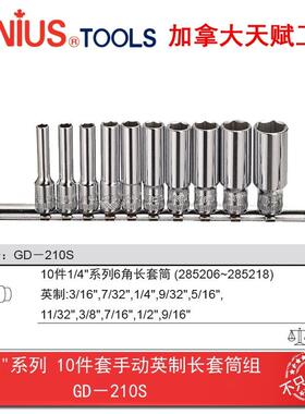 GENIUS天赋工具1/4手动英制6角10件套六角加长套筒组GD-210S
