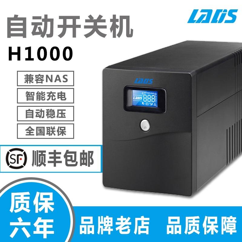 雷迪司UPS不间断电源H1000600W单电脑45分钟自动开关机服务