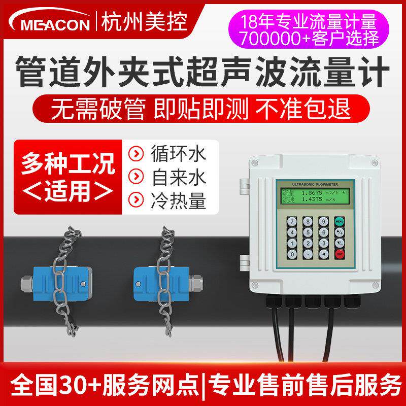 美控外夹式超音波流量计1158s可携式手持式壁挂自来水热量表水管
