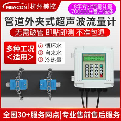 美控外夹式超音波流量计美仪可携式手持式壁挂自来水热量表水管道