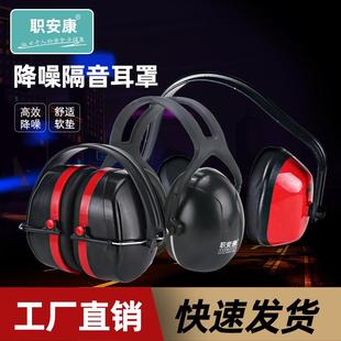 职安康现货射击隔音耳罩 防护耳罩 战术 学习睡眠工业降噪头戴式