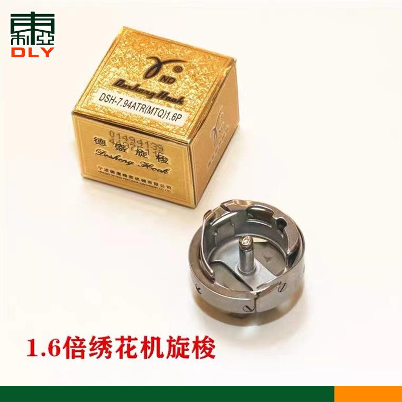 德盛旋梭DSH-7.94BTRMTQ(1.6P)绣花机模板机1.6倍旋梭梭床