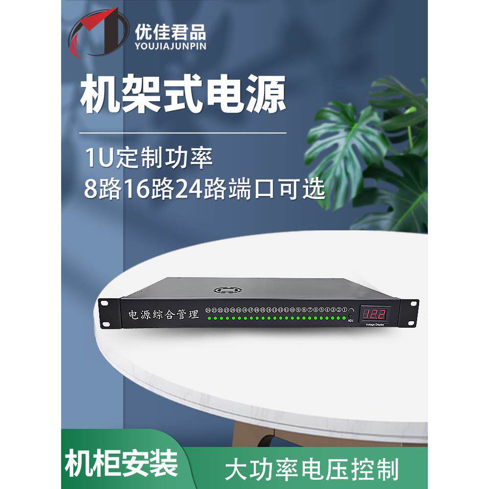 机架式电源综合集中供电安防监控光猫开关数显电压可调19寸1U
