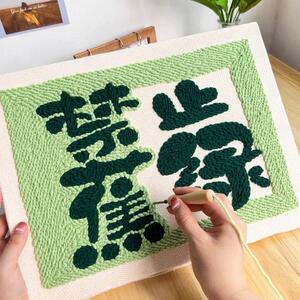 觅思YANG俄罗斯戳戳绣手工diy牛奶棉毛线 线挂画 画材料包创意家