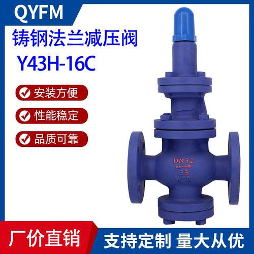 Y4H-16C铸钢蒸汽法兰减压阀可调式高温碳钢法兰减压阀