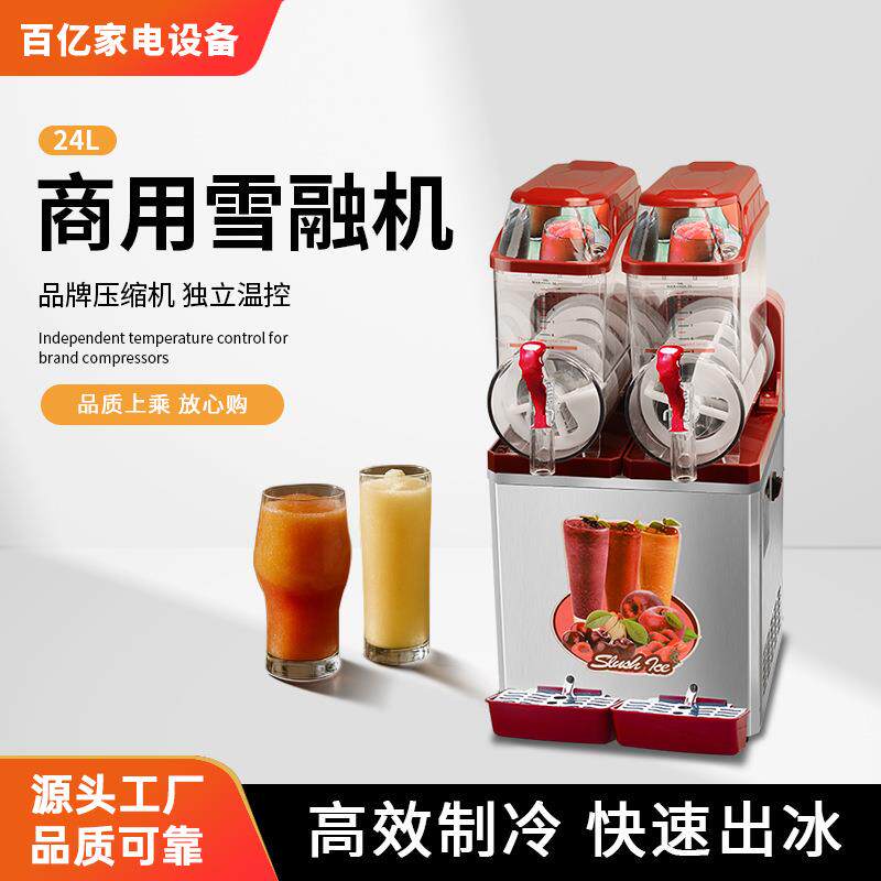 跨境雪泥机商用饮料机双缸雪融机奶茶店自助餐厅冰沙果汁冷饮机