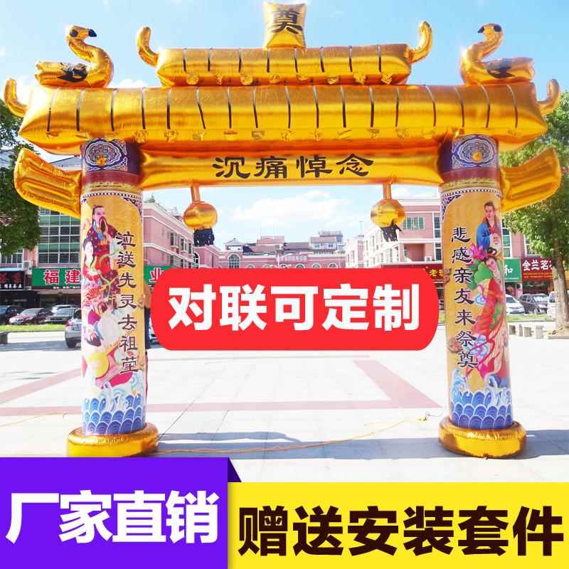 新款充气白事拱门气模丧事彩虹门殡葬牌坊丧礼灵棚气拱门厂家直销
