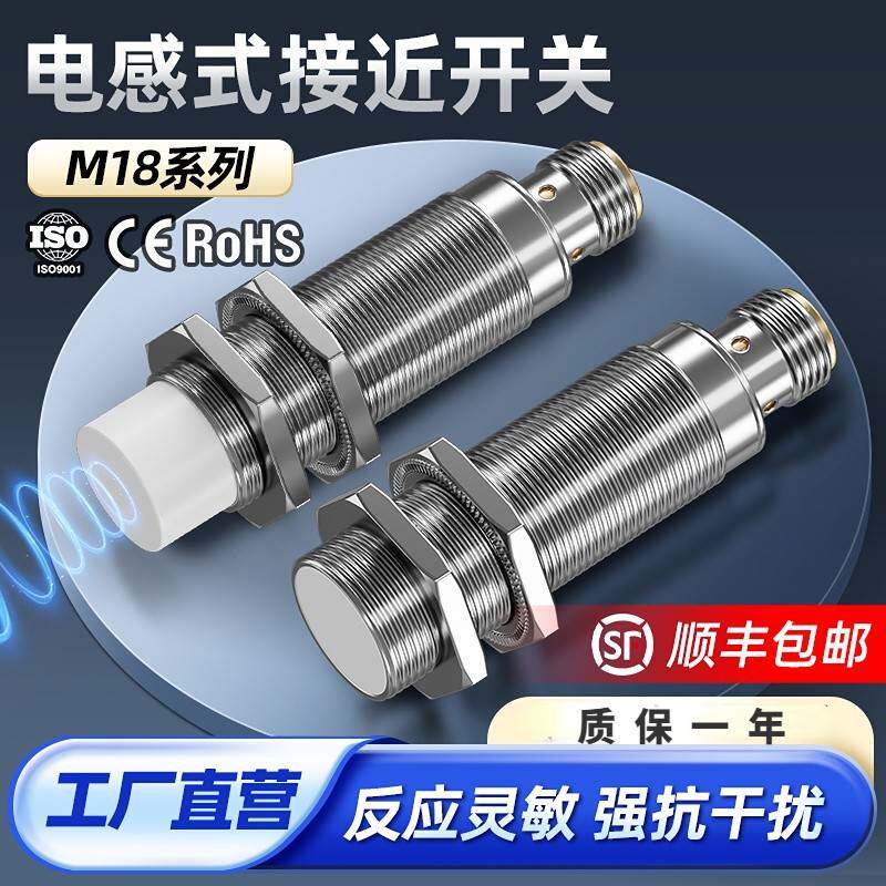 M18电感式接近开关 24V直流三线航空插金属感测器 适用工业自动化