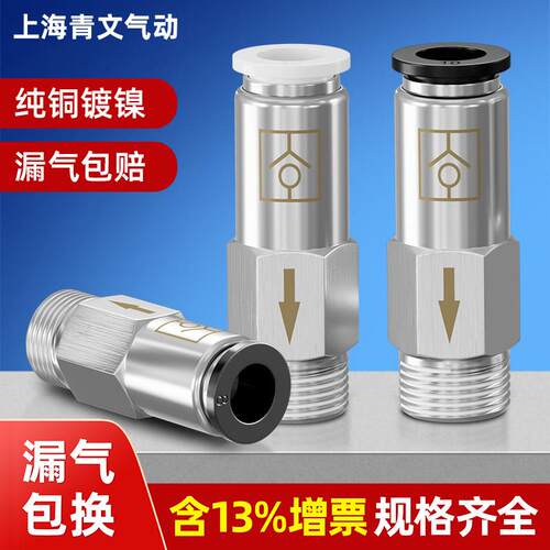 气管气动止逆阀止回接头SPC8-02/10-03/12-04止逆阀CVPC6-01快插